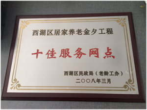 2007年度被授予年度金夕工程十佳服务点